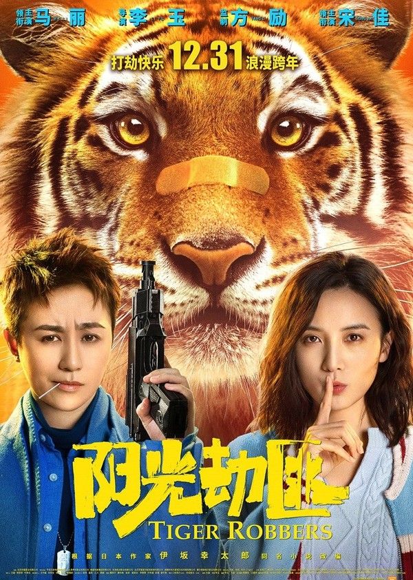 《阳光劫匪》独家纪录片}