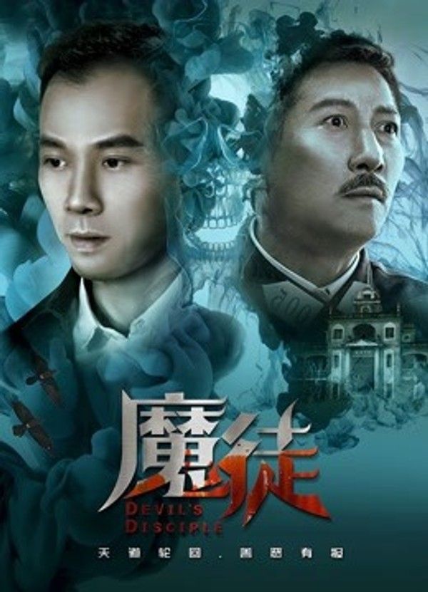 魔徒}