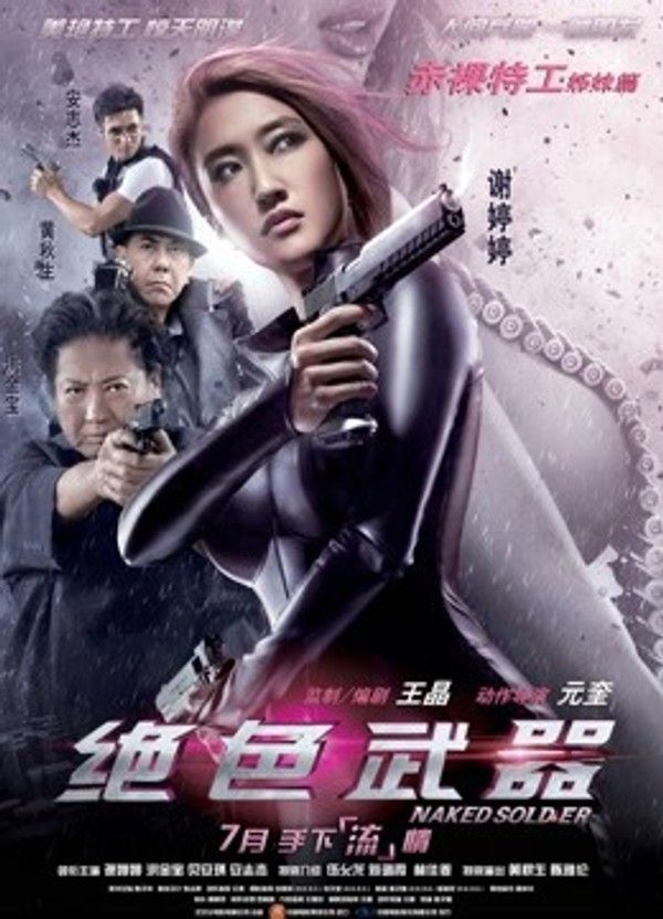 绝色武器}