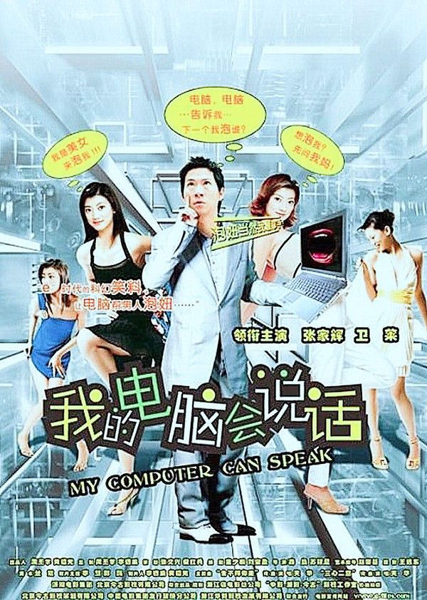 我的电脑会说话}