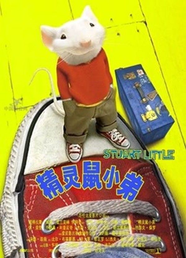 精灵鼠小弟}