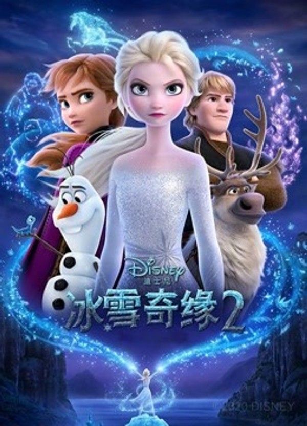 冰雪奇缘2（普通话）}
