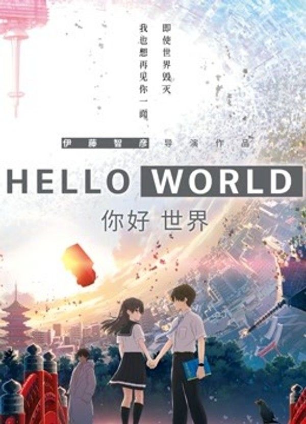 你好世界（日语）}
