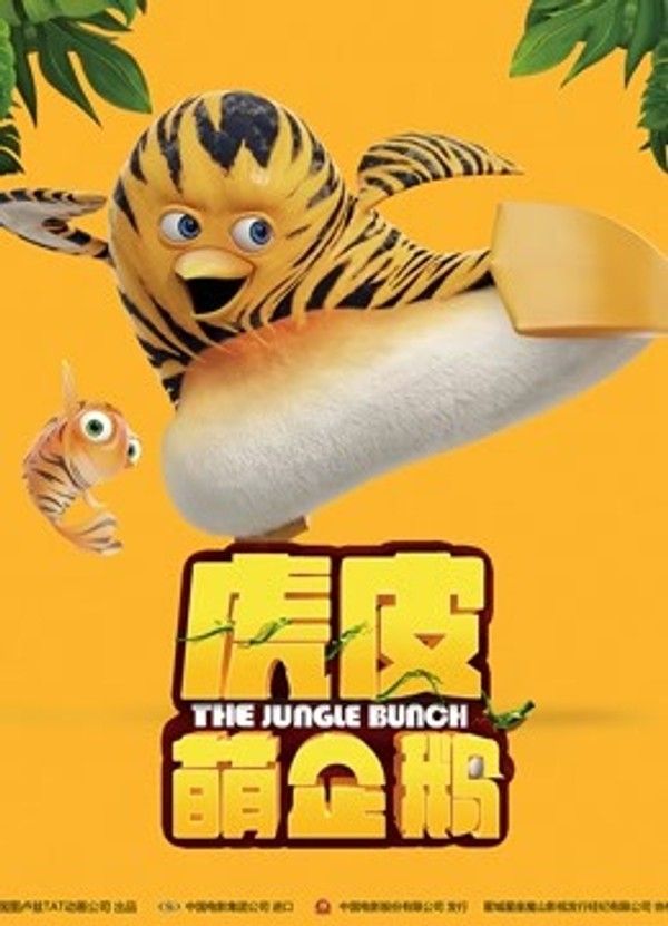 虎皮萌企鹅（普通话）}