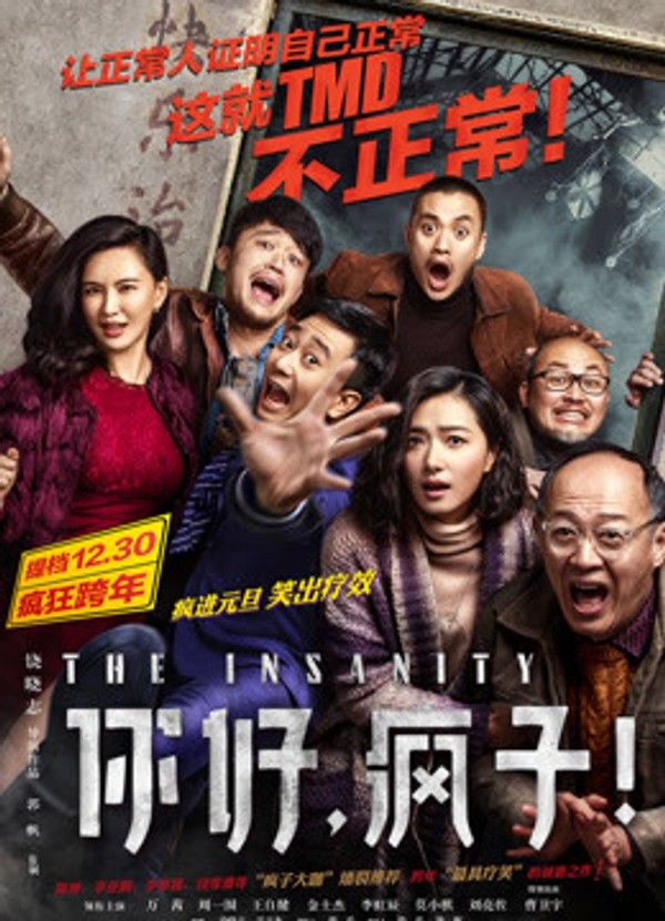 你好，疯子}