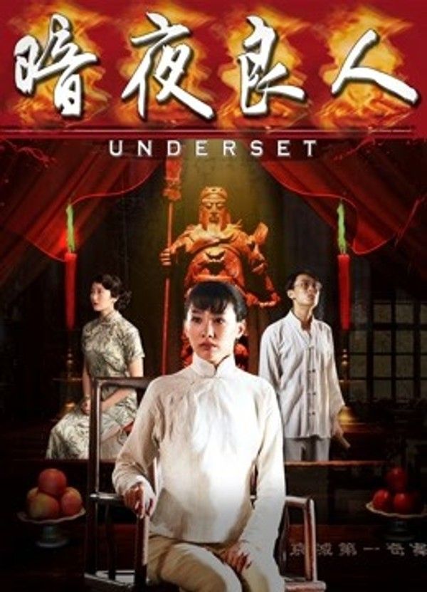 暗夜良人}