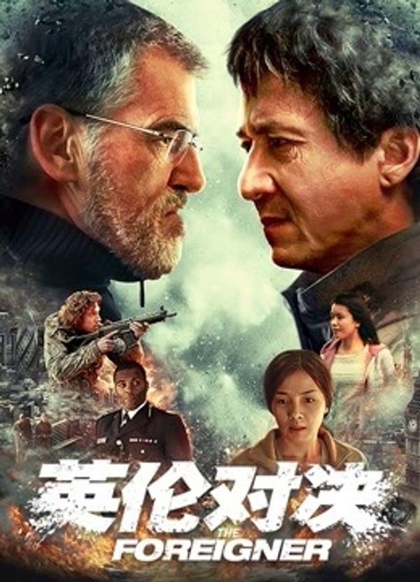 英伦对决（普通话）}