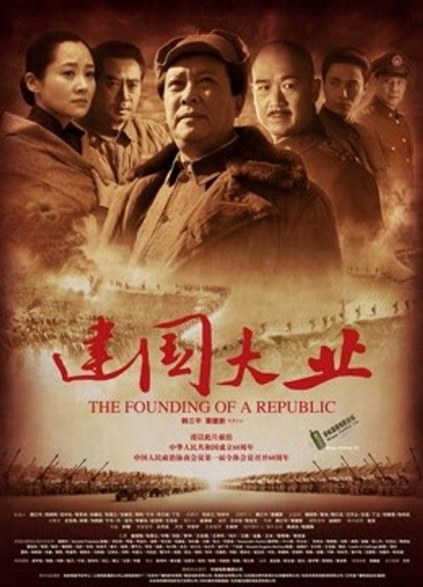 建国大业}