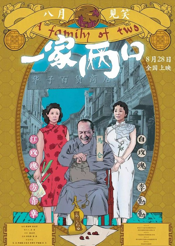 一家两口}