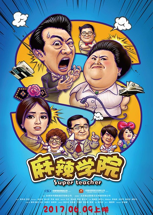 麻辣学院}