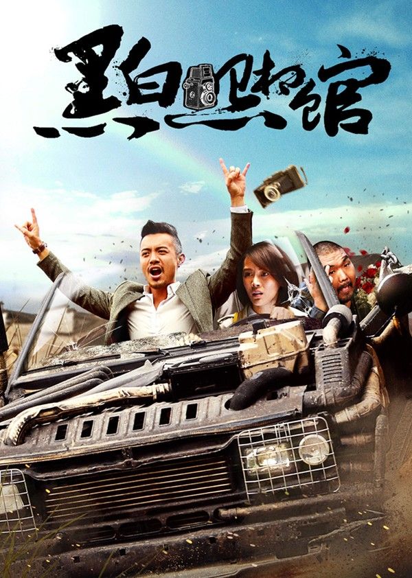 黑白照相馆}