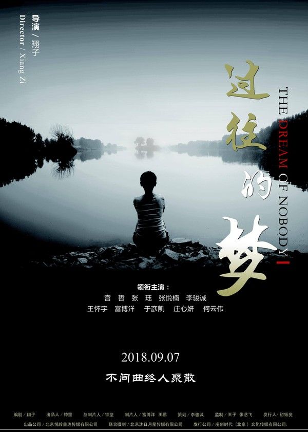 过往的梦}