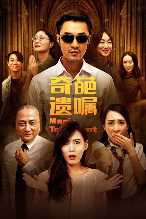奇葩遗嘱}