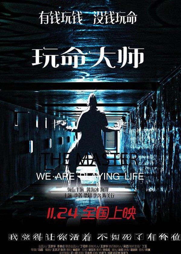 玩命大师}