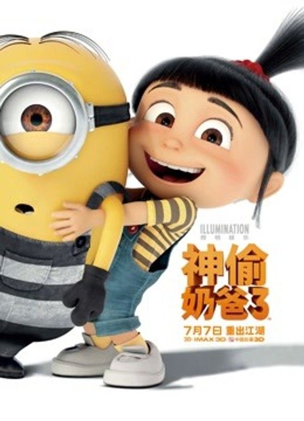 神偷奶爸3（普通话）}