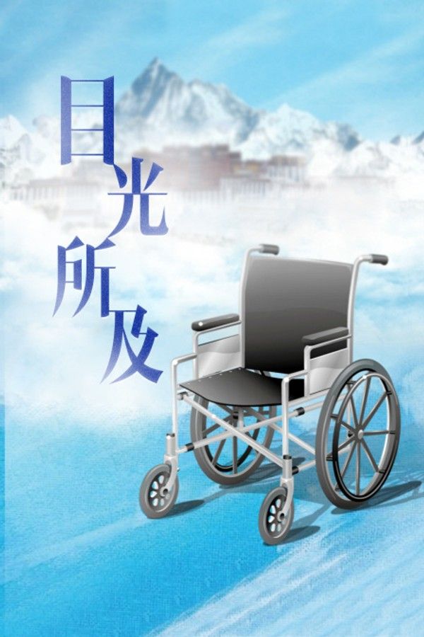 目光所及}