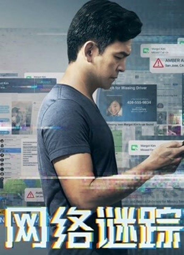 网络谜踪}
