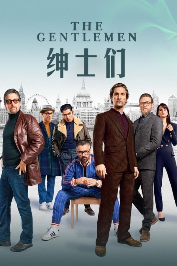 绅士们}
