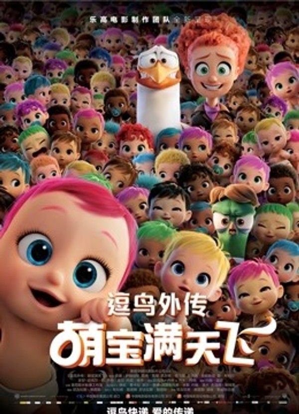 逗鸟外传：萌宝满天飞（普通话）}