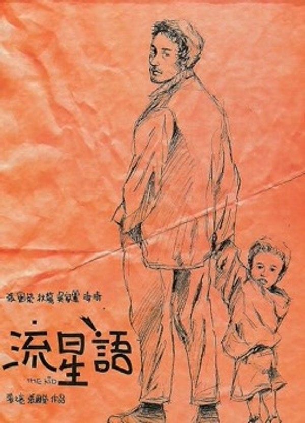 流星语}
