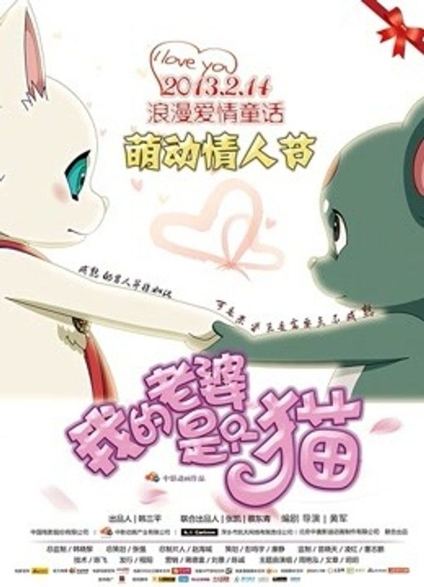 我的老婆是只猫}