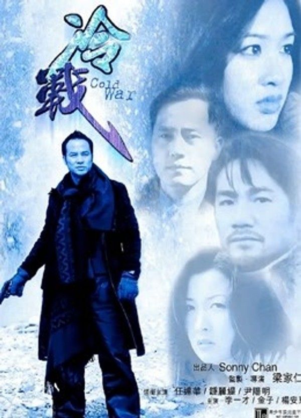 冷战（2000）}