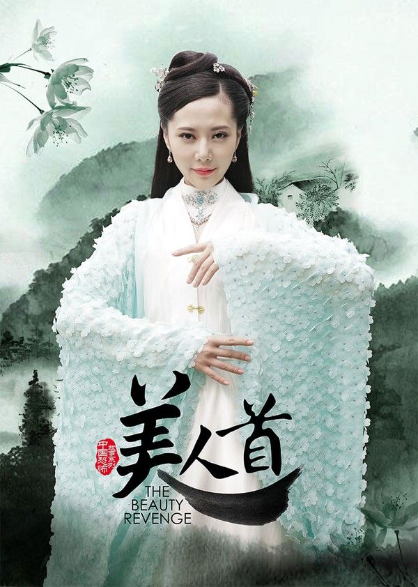 聊斋志异之美人首}