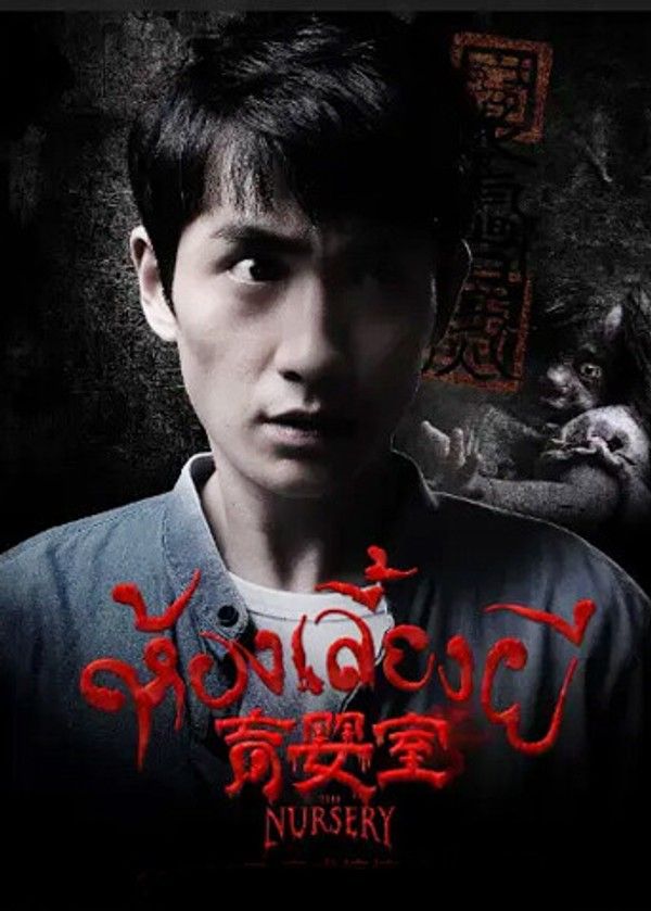 育婴室}