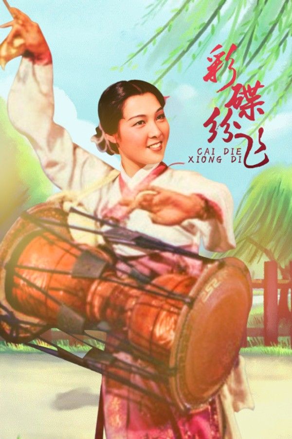 彩蝶纷飞}