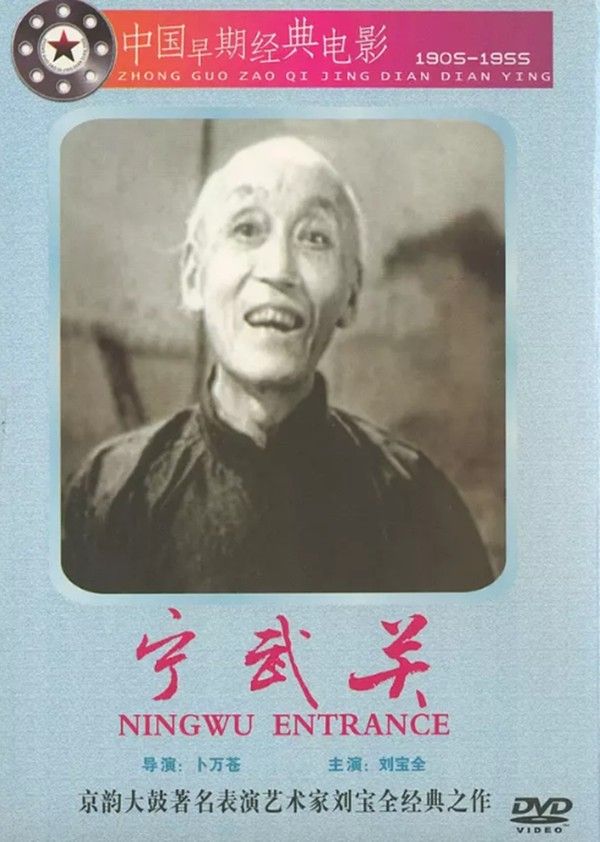宁武关}