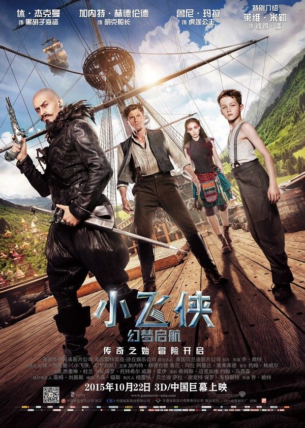小飞侠：幻梦启航}