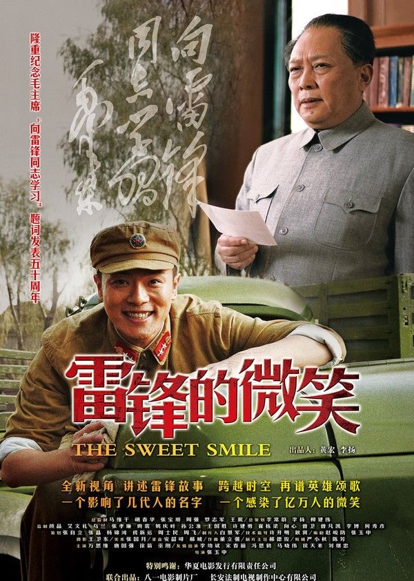 雷锋的微笑}