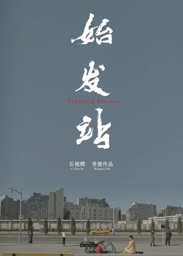 始发站}