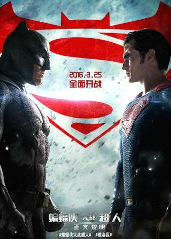 蝙蝠侠大战超人：正义黎明}