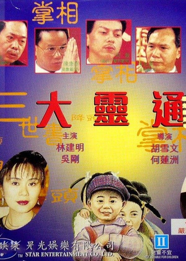大灵通}