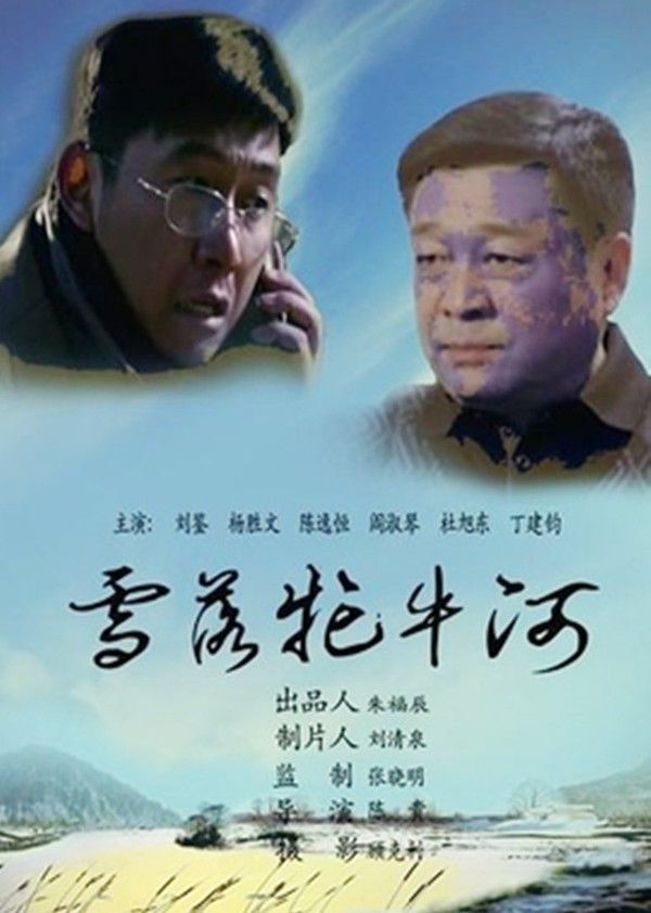 雪落牤牛河}