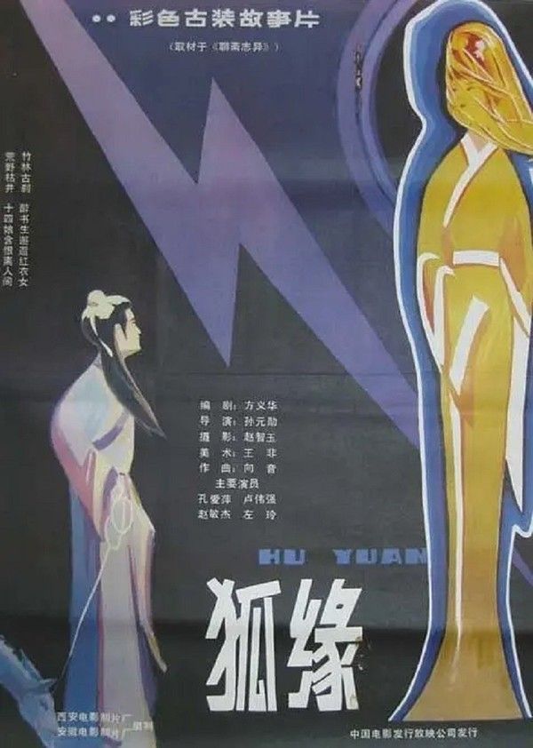 狐缘}