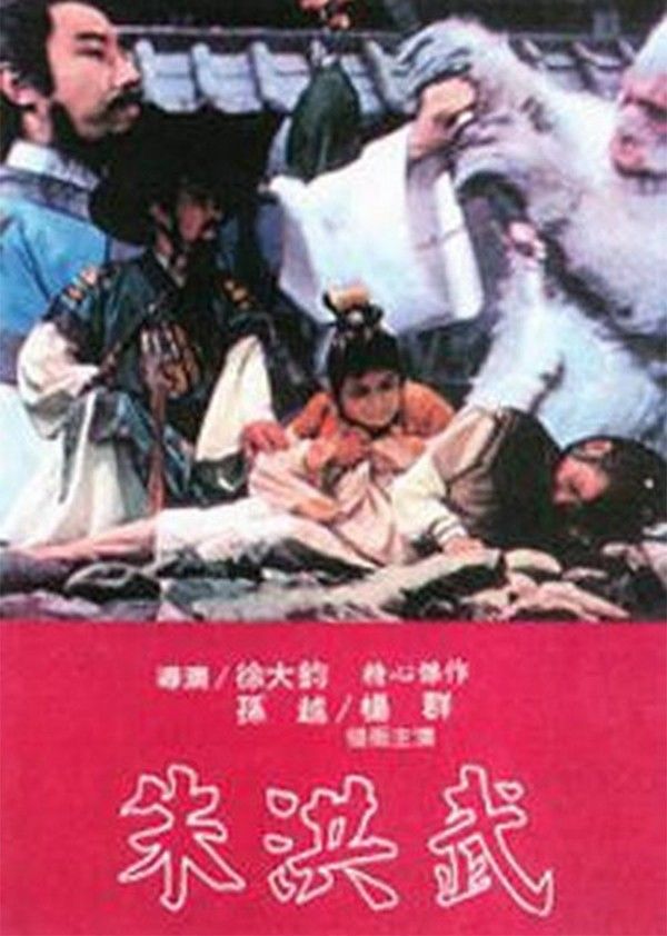 朱洪武}