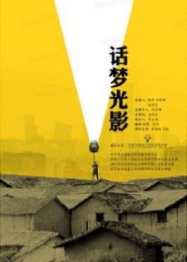 话梦光影}