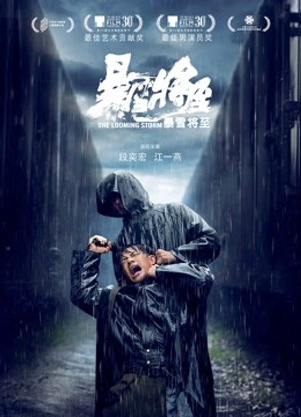 暴雪将至}