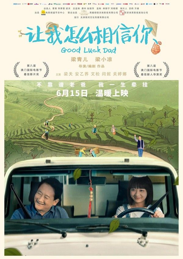 让我怎么相信你}