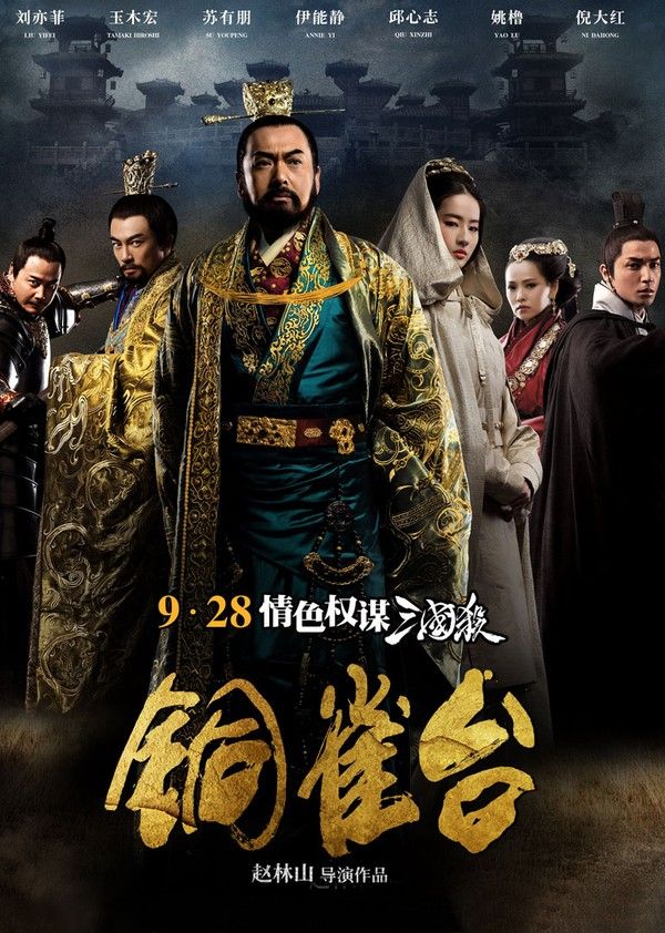 铜雀台}