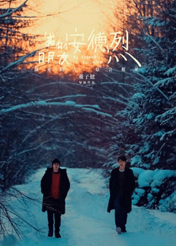 我的朋友安德烈}