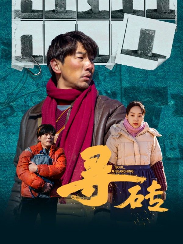 寻砖}