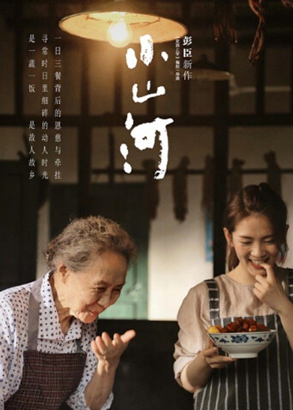 小山河}
