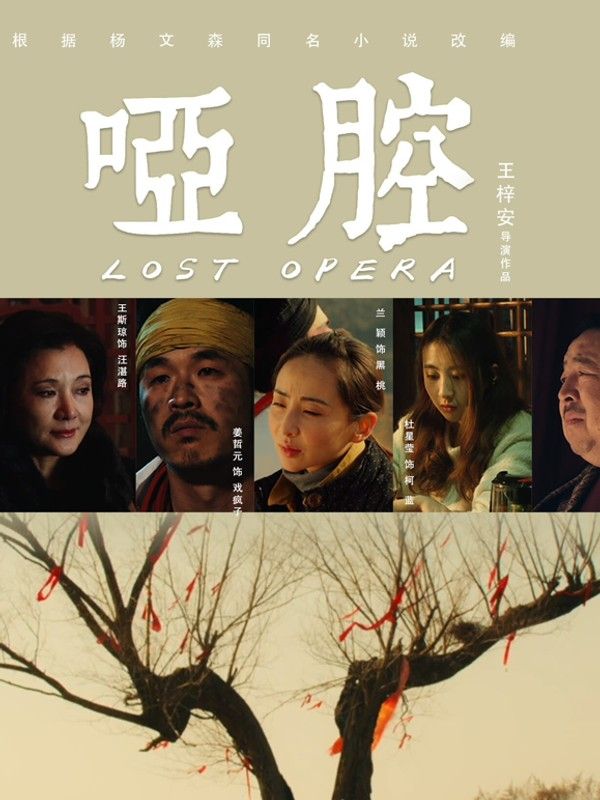 哑腔}