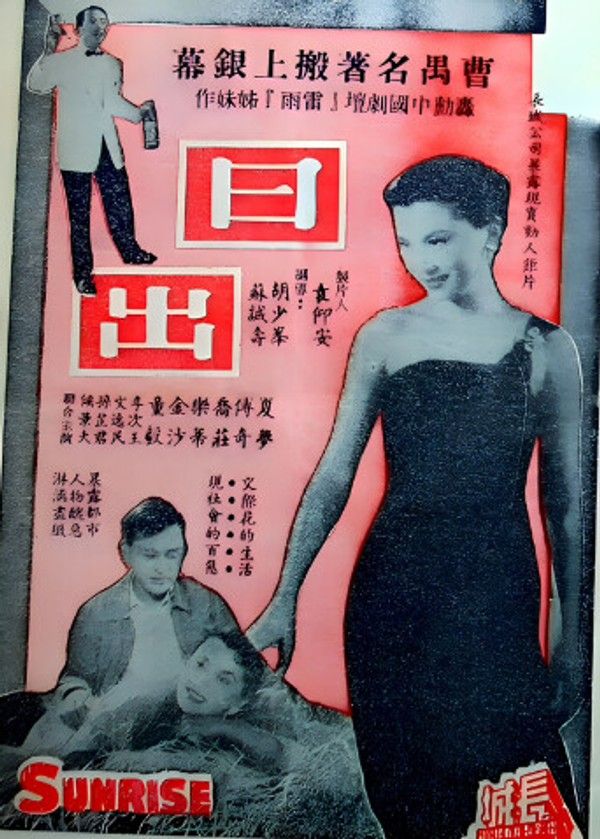 日出1956}