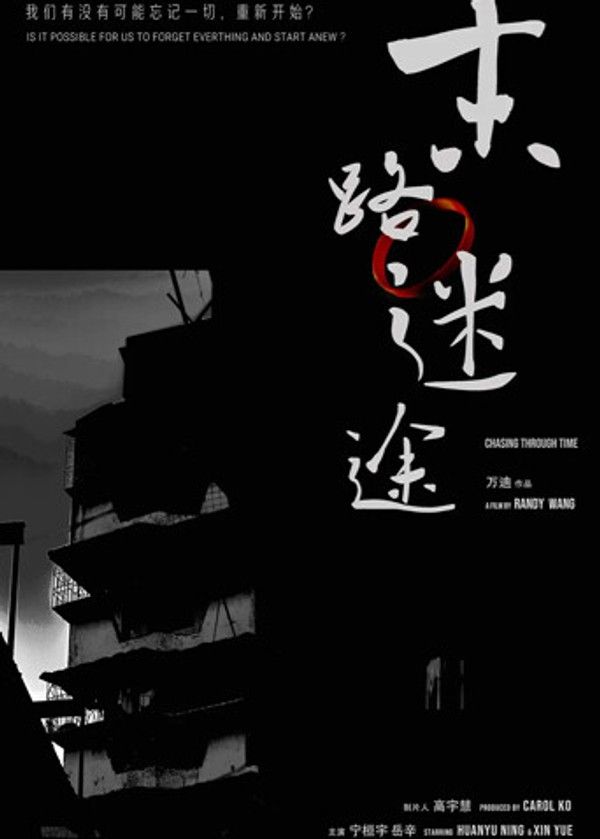 末路迷途}