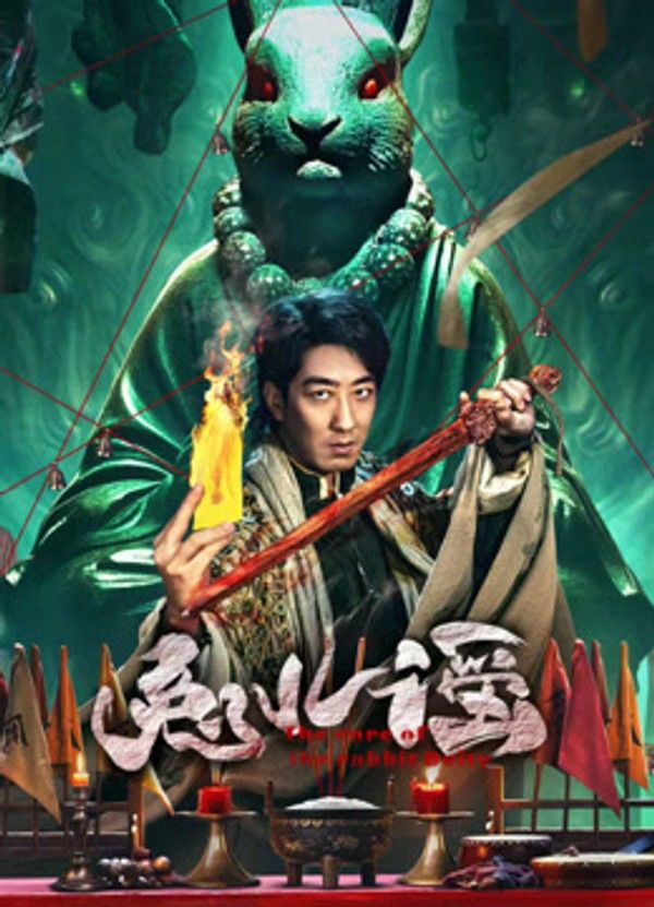兔儿谣}