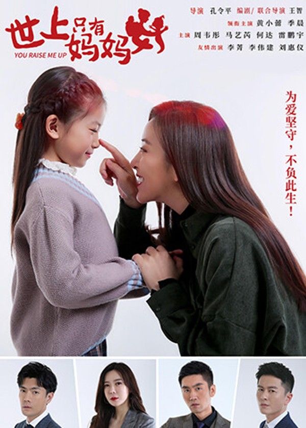 世上只有妈妈好}
